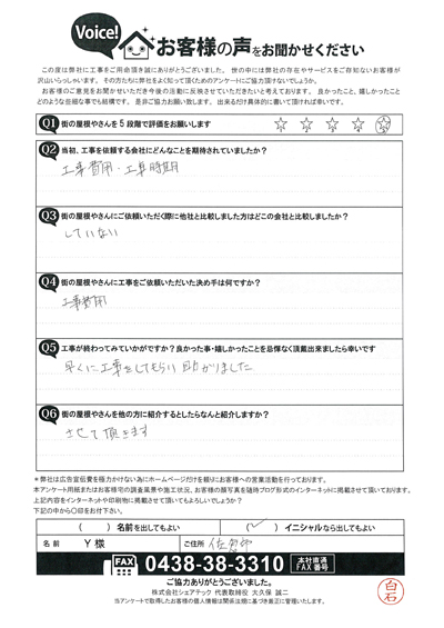 佐倉市で樹脂製貫板を使用し棟板金交換工事、お客様のご感想